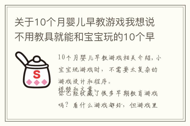 关于10个月婴儿早教游戏我想说不用教具就能和宝宝玩的10个早教游戏,0到2岁宝宝适用
