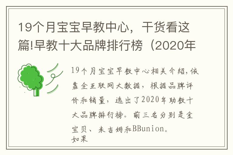 19个月宝宝早教中心,干货看这篇!早教十大品牌排行榜(2020年上半年前三强)