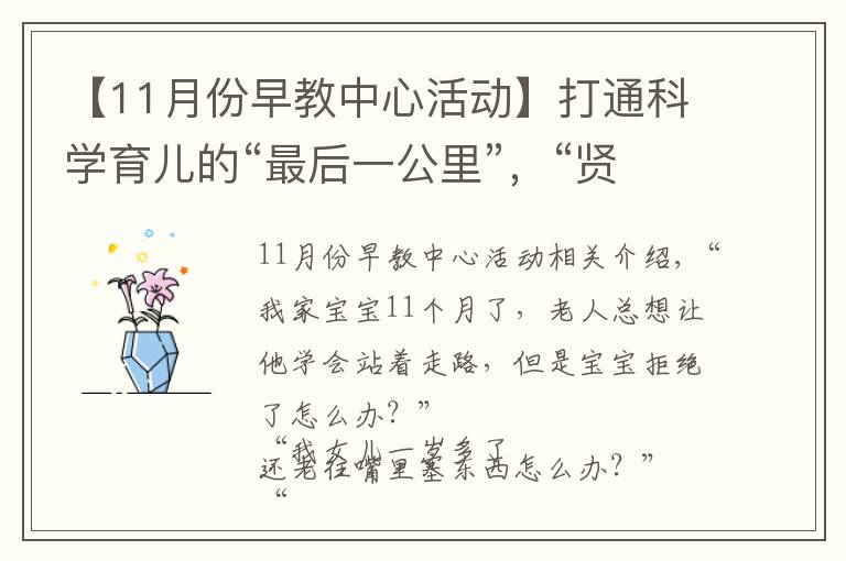 【11月份早教中心活动】打通科学育儿的“最后一公里”,“贤城早教专列”来啦