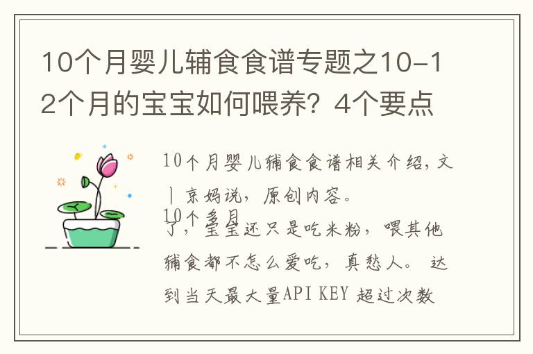 10个月婴儿辅食食谱专题之10-12个月的宝宝如何喂养?4个要点,重点锻炼2项能力,家长收藏