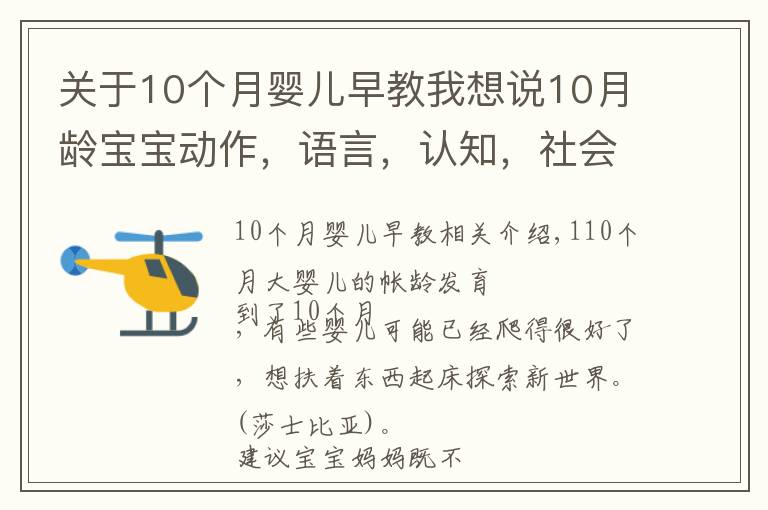 关于10个月婴儿早教我想说10月龄宝宝动作,语言,认知,社会适应全面测评
