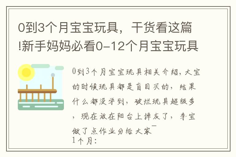 0到3个月宝宝玩具,干货看这篇!新手妈妈必看0-12个月宝宝玩具推荐不踩坑