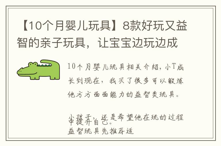 【10个月婴儿玩具】8款好玩又益智的亲子玩具,让宝宝边玩边成长