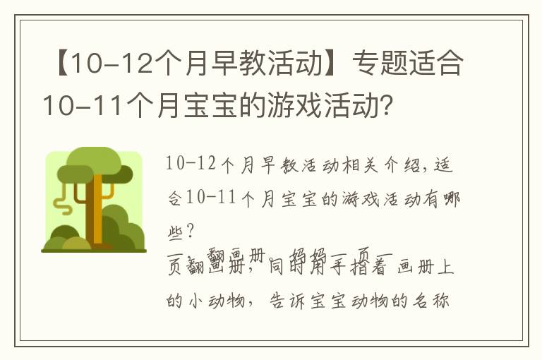 【10-12个月早教活动】专题适合10-11个月宝宝的游戏活动?
