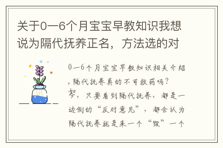 关于0一6个月宝宝早教知识我想说为隔代抚养正名,方法选的对,奶奶也能培养出小神童