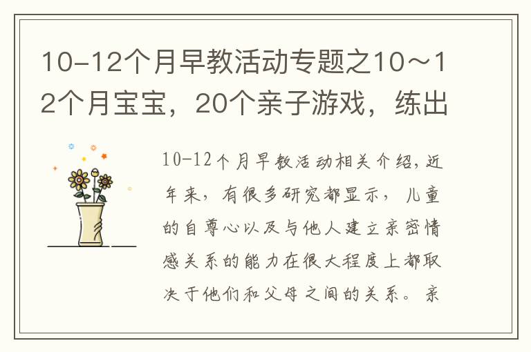10-12个月早教活动专题之10~12个月宝宝,20个亲子游戏,练出聪明宝宝(四)