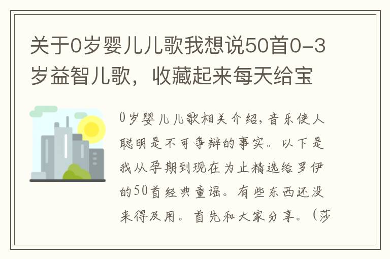 关于0岁婴儿儿歌我想说50首0-3岁益智儿歌,收藏起来每天给宝宝听!