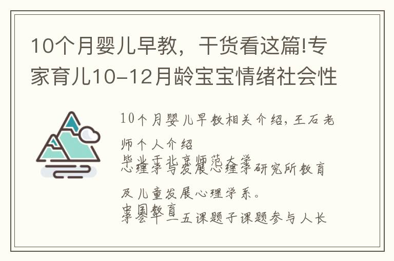 10个月婴儿早教,干货看这篇!专家育儿10-12月龄宝宝情绪社会性发展小游戏——挠哪里