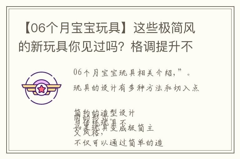 【06个月宝宝玩具】这些极简风的新玩具你见过吗?格调提升不止一点点