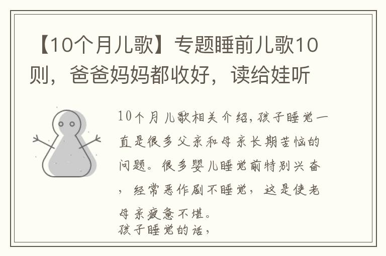 【10个月儿歌】专题睡前儿歌10则,爸爸妈妈都收好,读给娃听,陪伴宝宝安心入睡
