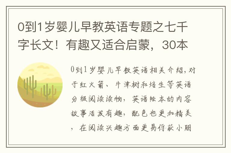 0到1岁婴儿早教英语专题之七千字长文!有趣又适合启蒙,30本0-3岁宝宝爱看的英语绘本推荐