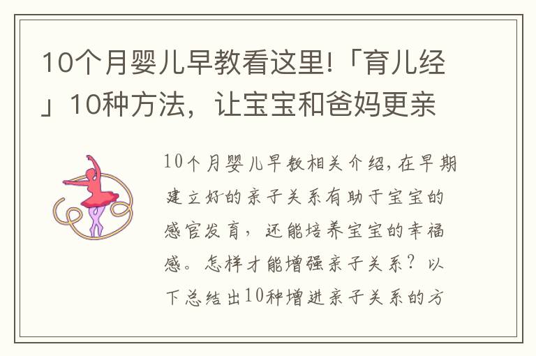 10个月婴儿早教看这里!「育儿经」10种方法,让宝宝和爸妈更亲近