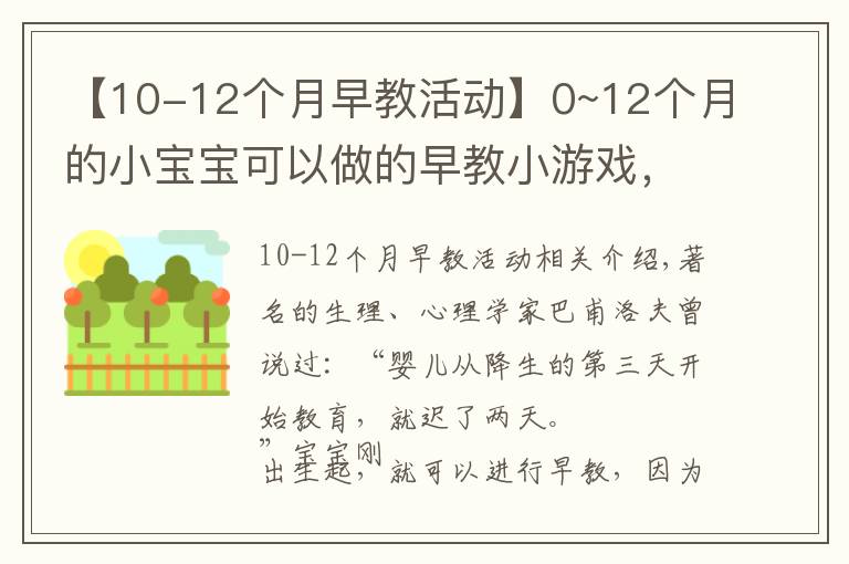 【10-12个月早教活动】0~12个月的小宝宝可以做的早教小游戏,大脑越玩越聪明