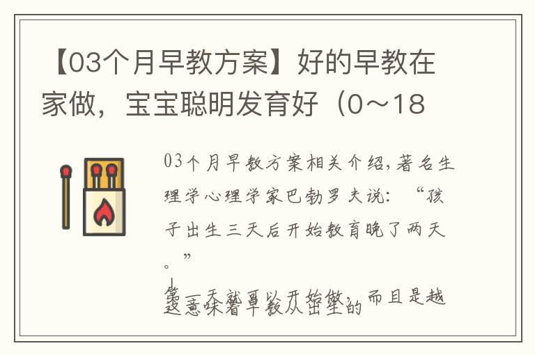 【03个月早教方案】好的早教在家做,宝宝聪明发育好(0~18 个月家长必读)