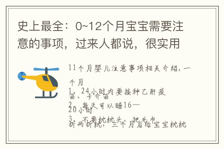 史上最全:0~12个月宝宝需要注意的事项,过来人都说,很实用