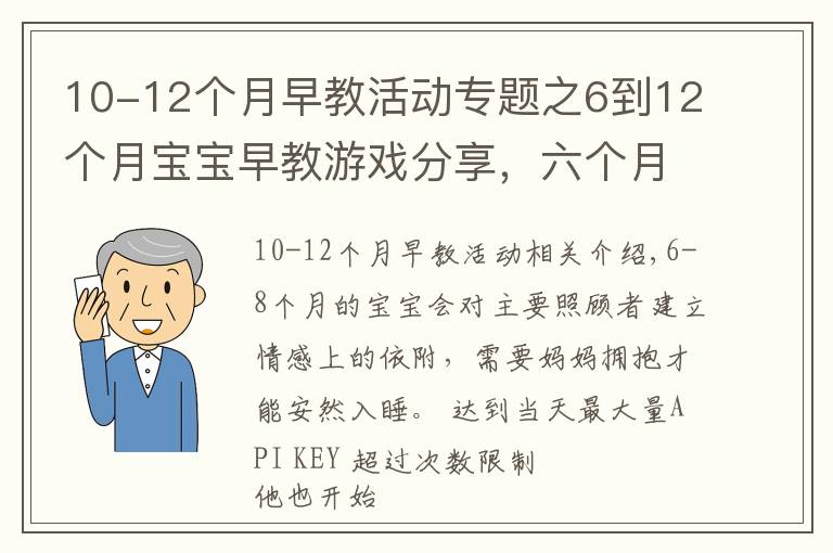 10-12个月早教活动专题之6到12个月宝宝早教游戏分享,六个月至八个月宝宝早教游戏