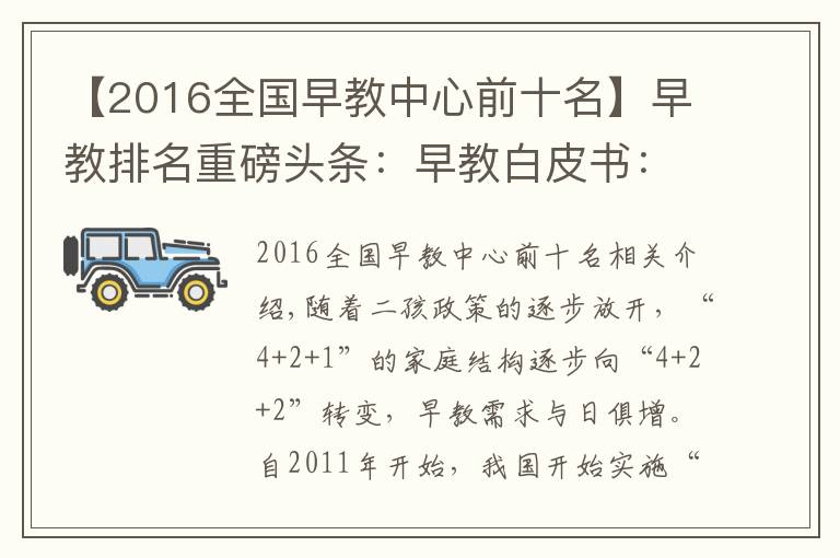 【2016全国早教中心前十名】早教排名重磅头条:早教白皮书:2020年早教排行榜,美吉姆成第二