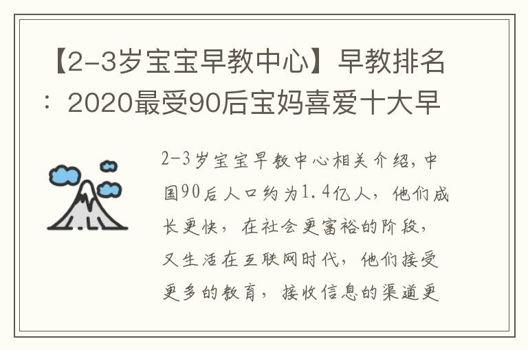 【2-3岁宝宝早教中心】早教排名:2020最受90后宝妈喜爱十大早教机构,BBunion稳居前三