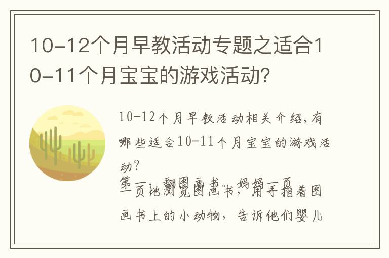 10-12个月早教活动专题之适合10-11个月宝宝的游戏活动?