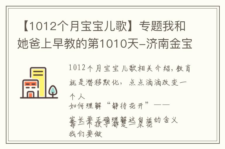 【1012个月宝宝儿歌】专题我和她爸上早教的第1010天-济南金宝贝早教中心
