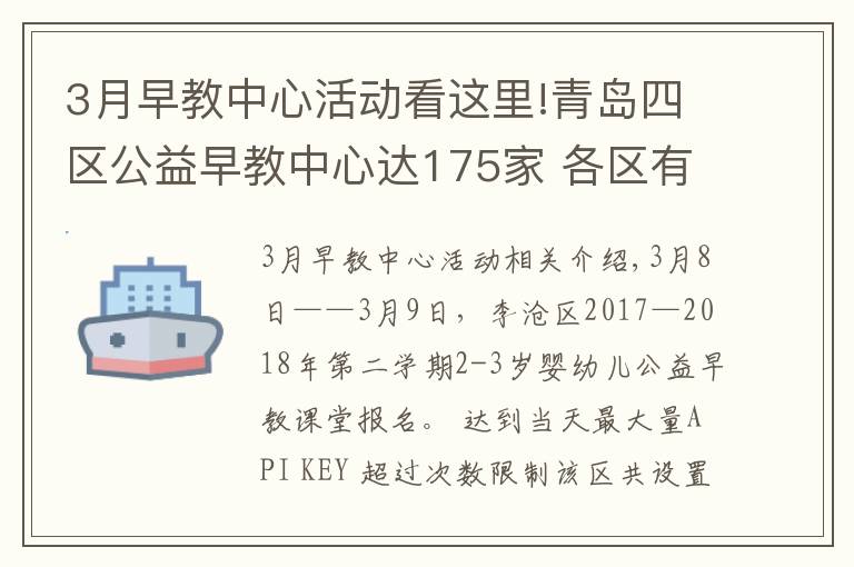 3月早教中心活动看这里!青岛四区公益早教中心达175家 各区有这些不同