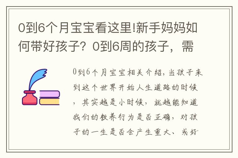 0到6个月宝宝看这里!新手妈妈如何带好孩子?0到6周的孩子,需要妈妈的抚触