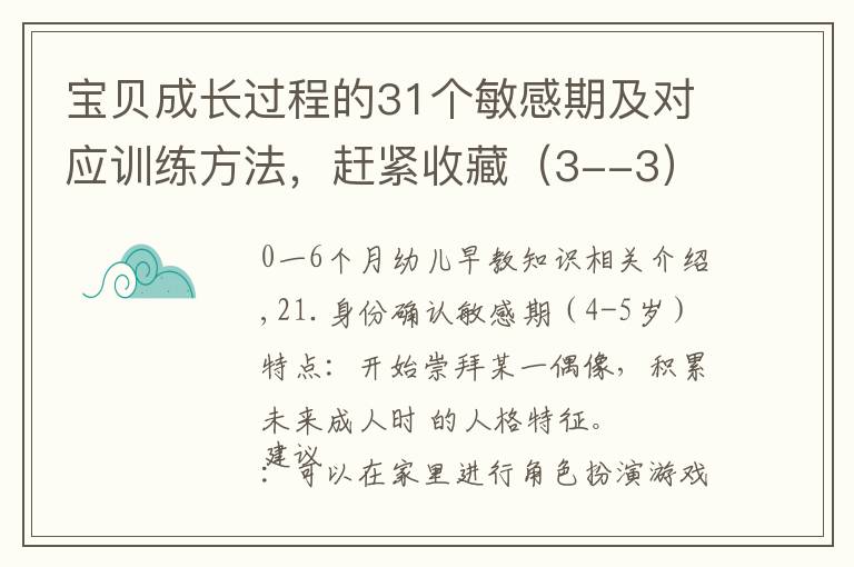 宝贝成长过程的31个敏感期及对应训练方法,赶紧收藏(3--3)