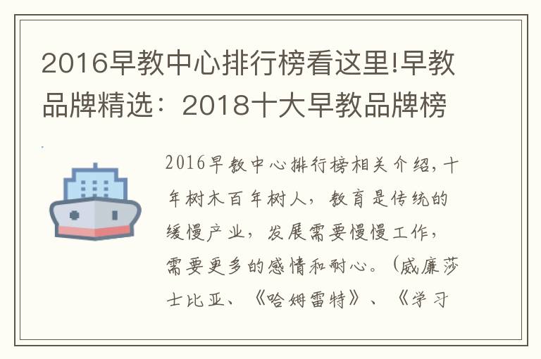 2016早教中心排行榜看这里!早教品牌精选:2018十大早教品牌榜单TOP3