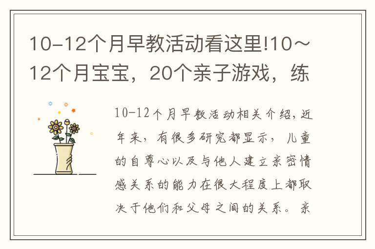 10-12个月早教活动看这里!10~12个月宝宝,20个亲子游戏,练出聪明宝宝(四)
