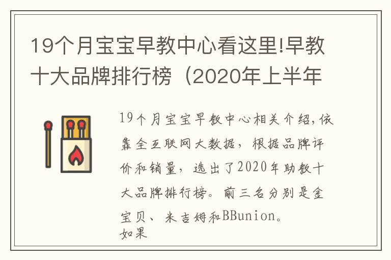 19个月宝宝早教中心看这里!早教十大品牌排行榜(2020年上半年前三强)