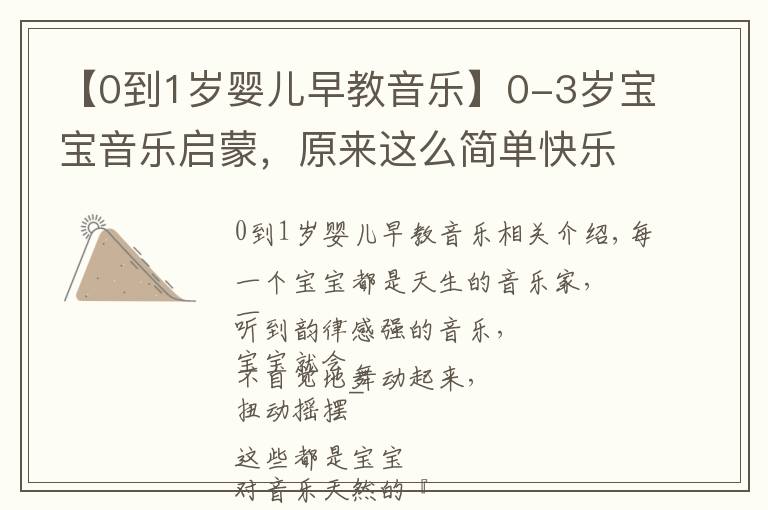 【0到1岁婴儿早教音乐】0-3岁宝宝音乐启蒙,原来这么简单快乐