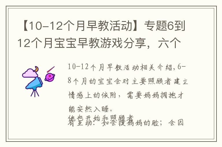 【10-12个月早教活动】专题6到12个月宝宝早教游戏分享,六个月至八个月宝宝早教游戏