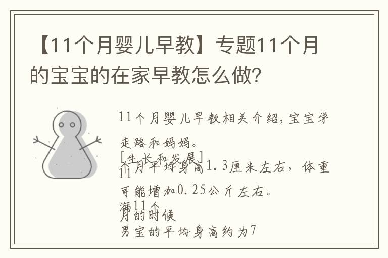 【11个月婴儿早教】专题11个月的宝宝的在家早教怎么做?