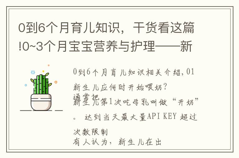 0到6个月育儿知识,干货看这篇!0~3个月宝宝营养与护理——新手妈妈必备育儿经
