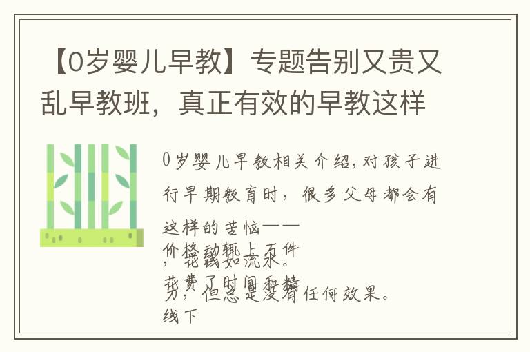 【0岁婴儿早教】专题告别又贵又乱早教班,真正有效的早教这样做,0~6 岁都能用