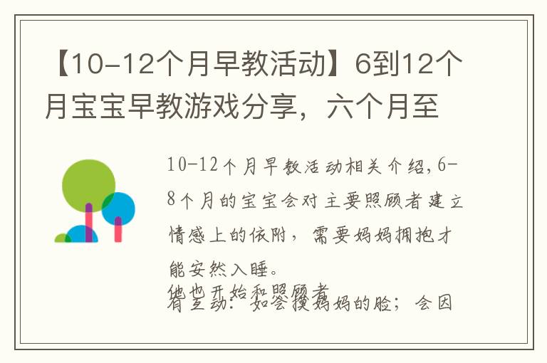 【10-12个月早教活动】6到12个月宝宝早教游戏分享,六个月至八个月宝宝早教游戏