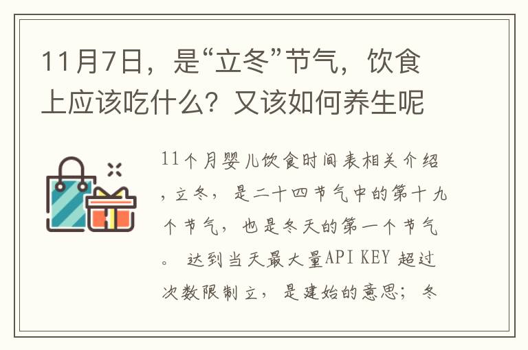 11月7日,是“立冬”节气,饮食上应该吃什么?又该如何养生呢