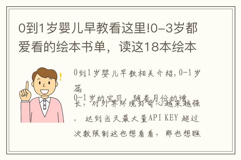 0到1岁婴儿早教看这里!0-3岁都爱看的绘本书单，读这18本绘本，宝宝大脑发育快更聪明