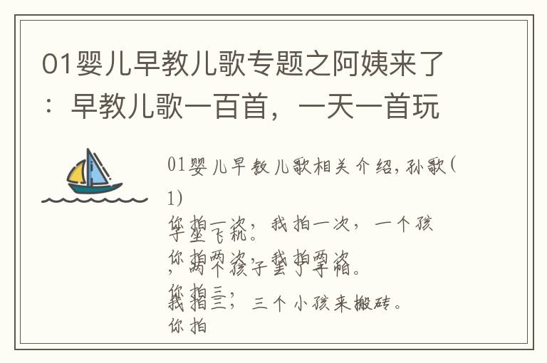 01婴儿早教儿歌专题之阿姨来了:早教儿歌一百首,一天一首玩不停