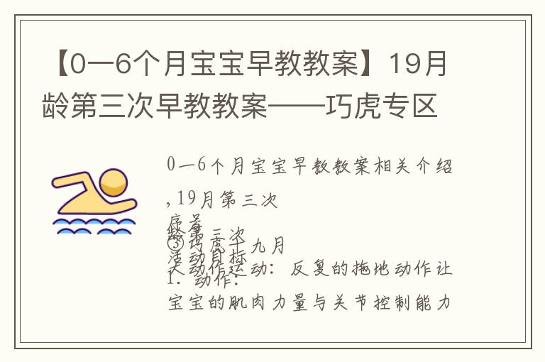 【0一6个月宝宝早教教案】19月龄第三次早教教案——巧虎专区(学做家务)