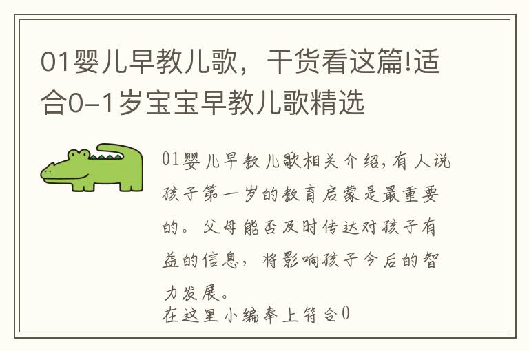 01婴儿早教儿歌,干货看这篇!适合0-1岁宝宝早教儿歌精选