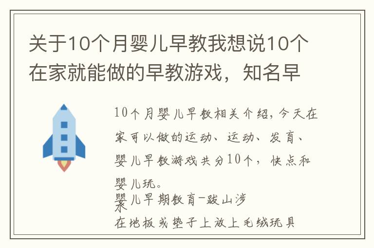 关于10个月婴儿早教我想说10个在家就能做的早教游戏,知名早教机构都在用,附图文教程