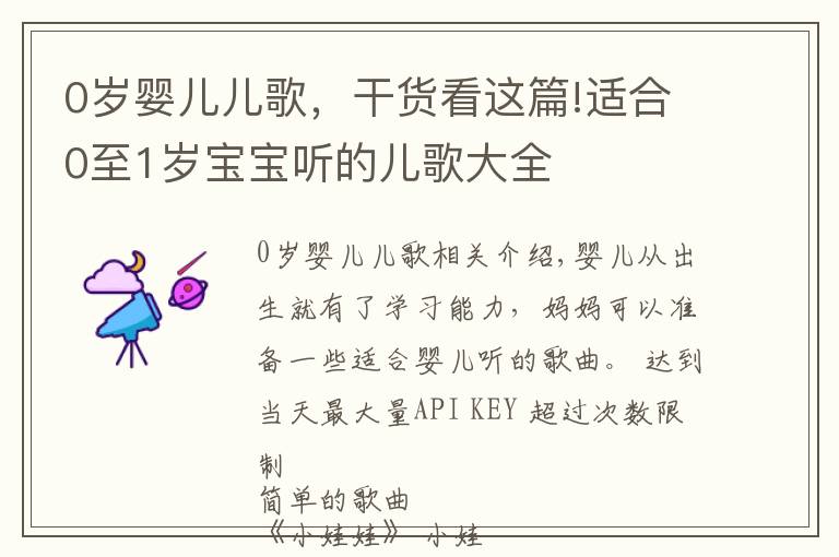 0岁婴儿儿歌,干货看这篇!适合0至1岁宝宝听的儿歌大全