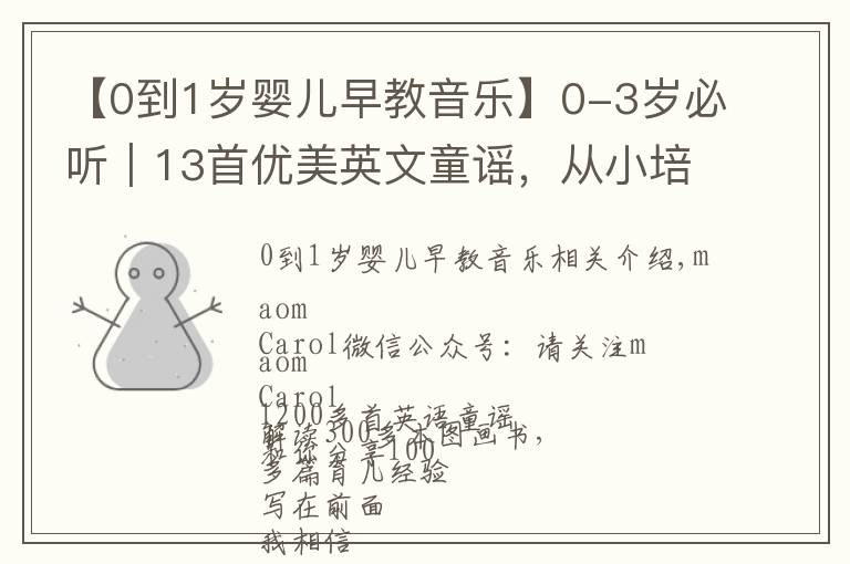 【0到1岁婴儿早教音乐】0-3岁必听|13首优美英文童谣,从小培养孩子的音乐感!