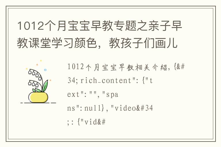 1012个月宝宝早教专题之亲子早教课堂学习颜色,教孩子们画儿童自行车和涂色