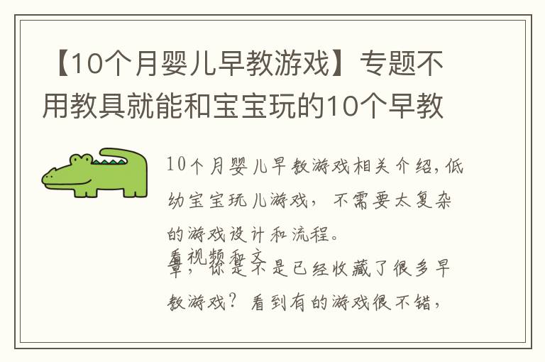 【10个月婴儿早教游戏】专题不用教具就能和宝宝玩的10个早教游戏,0到2岁宝宝适用