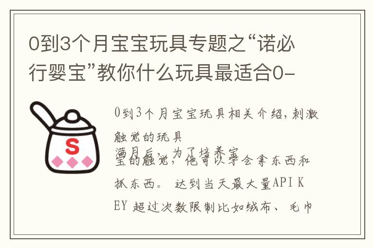 0到3个月宝宝玩具专题之“诺必行婴宝”教你什么玩具最适合0-3个月的宝宝
