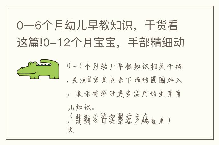 0一6个月幼儿早教知识,干货看这篇!0-12个月宝宝,手部精细动作训练游戏,收藏了带娃在家做早教