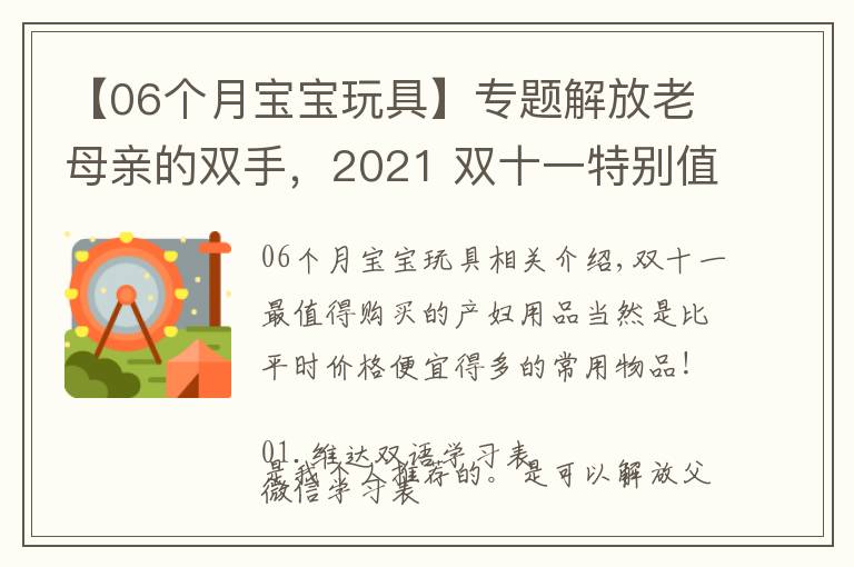 【06个月宝宝玩具】专题解放老母亲的双手,2021 双十一特别值得买的母婴好物推荐清单