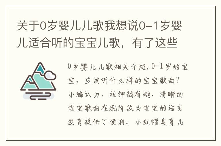 关于0岁婴儿儿歌我想说0-1岁婴儿适合听的宝宝儿歌,有了这些妈妈再也不用愁